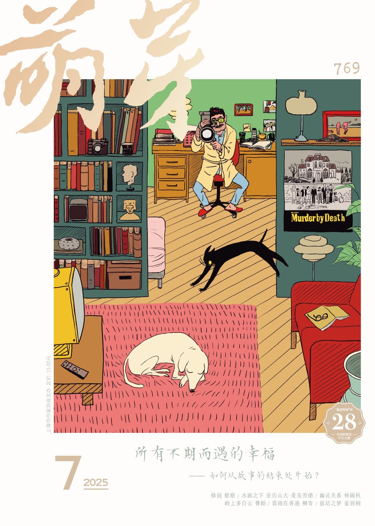 萌芽》2025.7 – 萌芽